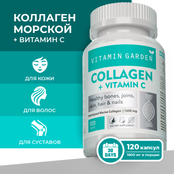 Vitamin Garden Collagen+С