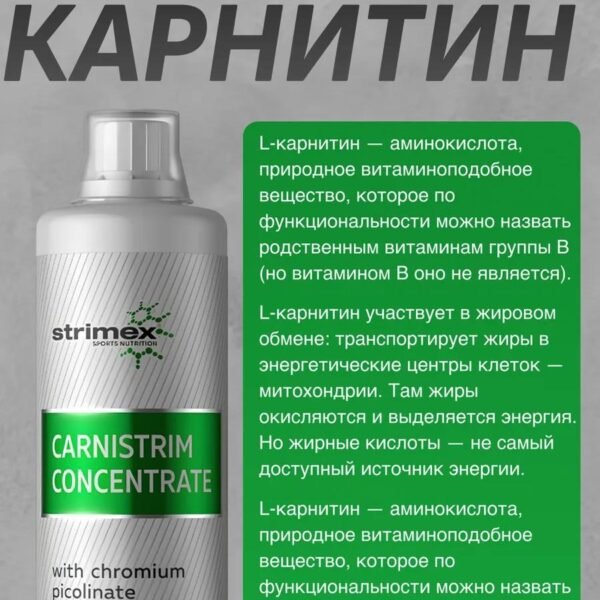 Strimex Carnistrim